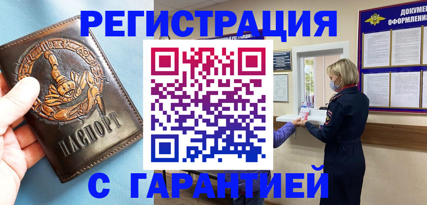 прописка для военкомата в Свирске