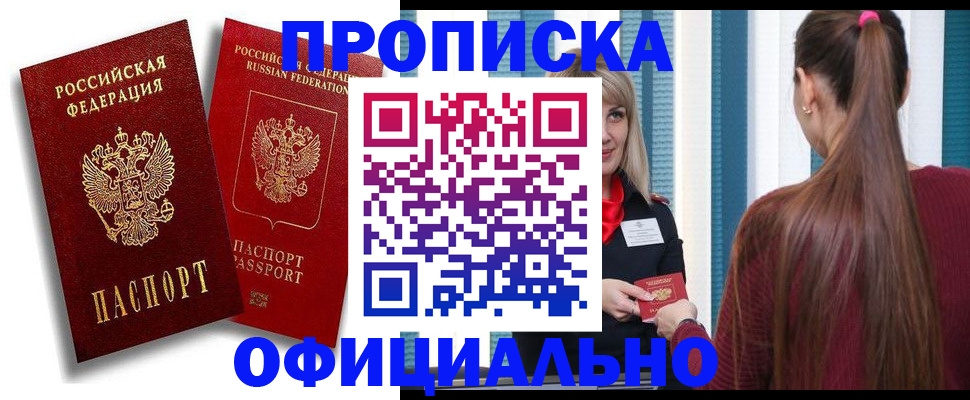 прописка для кредита в Свирске