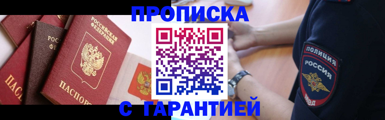 прописка законно в Свирске