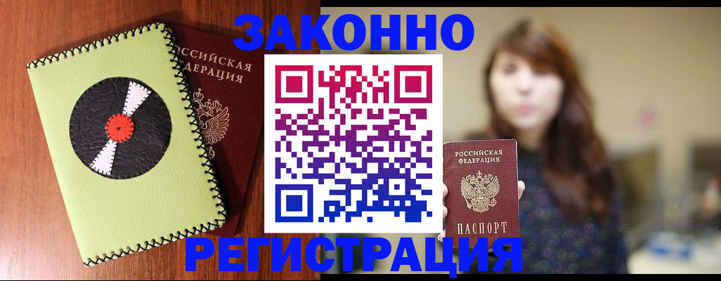 прописка гарантия в Свирске