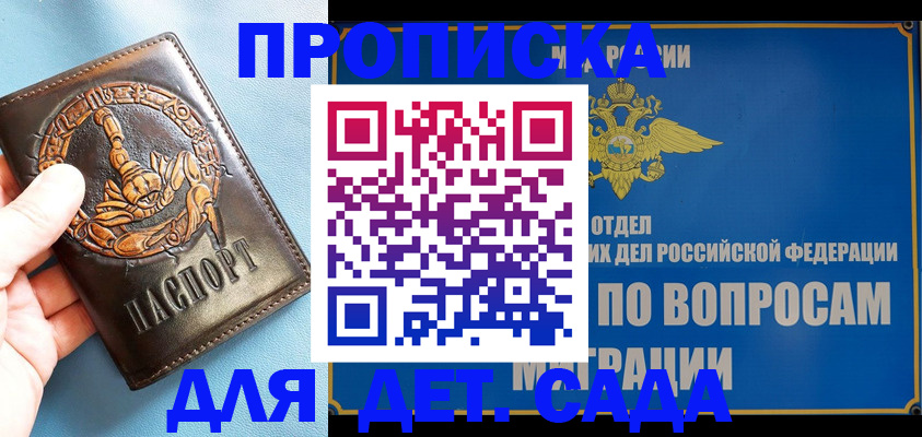 временная регистрация купить в Свирске