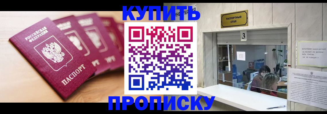 прописка от собственника в Свирске